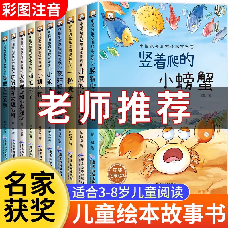【名家获奖版】幼儿园绘本阅读3–5一6岁儿童绘本漫画书童话故事书幼儿园中班大班4到6岁绘本6岁以上一年级阅读课外书必读注音版