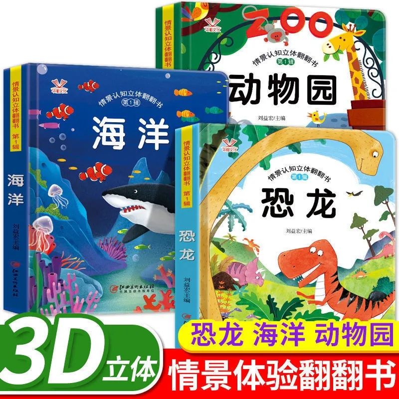 情景认知立体翻翻书儿童立体书翻翻书宝宝绘本1岁2岁3-6周岁 藏起来的小秘密绘本幼儿早教书籍宝宝启蒙认知书