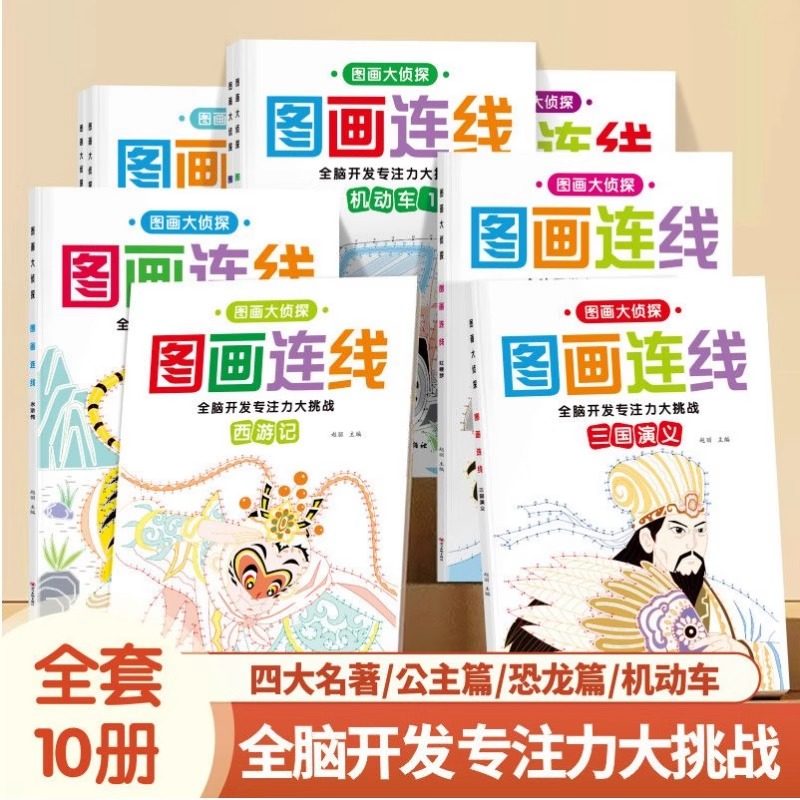 连线画本数字图画本幼儿幼小衔接儿童控笔训练专注力训练2—3—4—6岁宝宝涂色绘本幼儿全脑开发思维训练书幼儿园点阵控笔训练入门
