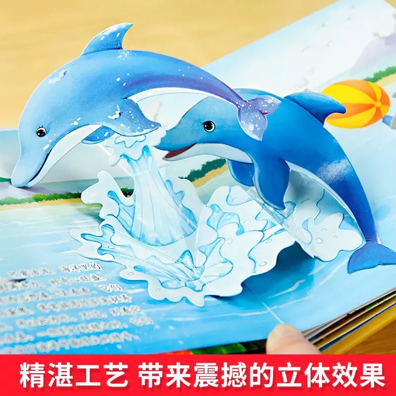 婴幼儿早教3d立体书绿色环保