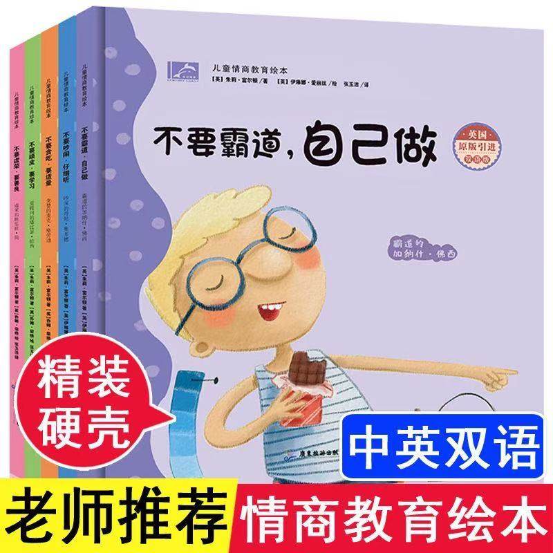 【精装硬壳】大开本国外获奖 经典儿童故事书不要虚荣要善良儿童情商教育精装绘本彩绘注音中英双语版2-6岁幼儿早教启蒙
