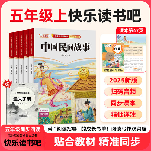 快乐读书吧全套5册中国民间故事五年级上册必读正版书课外书欧洲非洲民间列那狐的故事书五上5上阅读书籍同步人教版书目老师推荐