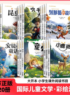 【2025新版大开本】珍藏版全彩注音儿童文学故事大全世界名著 名师导读无障碍阅读国学经典文学一二三四五六年级学生课外阅读书籍