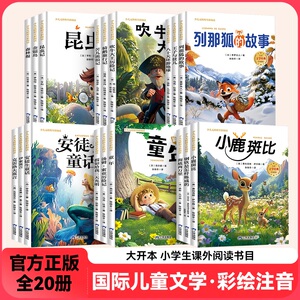 【2025新版大开本】珍藏版全彩注音儿童文学故事大全世界名著 名师导读无障碍阅读国学经典文学一二三四五六年级学生课外阅读书籍