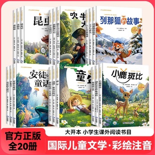 【新版大开本】全彩注音儿童文学世界名著