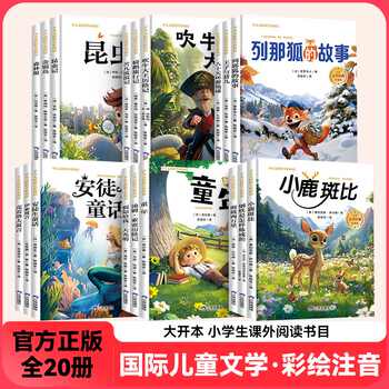 【新版大开本】全彩注音儿童文学世界名著券后4元包邮 【新版大开本】全彩注音儿童文学世界名著券后4元包邮