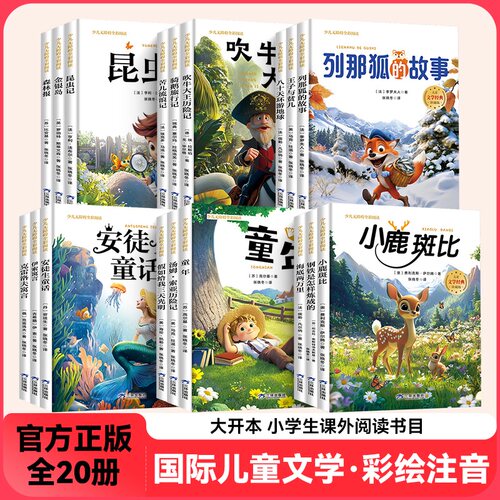 【2025新版大开本】珍藏版全彩注音儿童文学故事大全世界名著 名师导读无障碍阅读国学经典文学一二三四五六年级学生课外阅读书籍