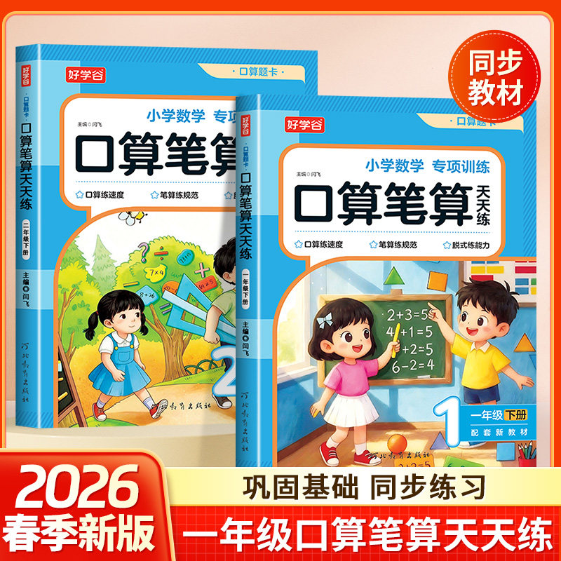 一年级下册口算笔算天天练人数版新版数学题卡横式竖式计算练习册