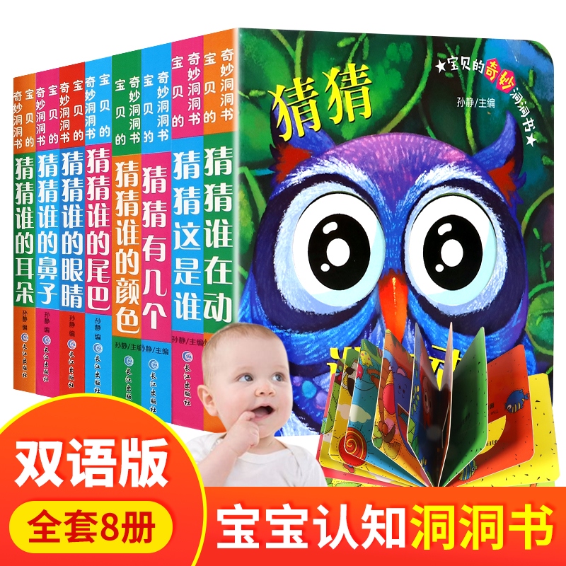 宝贝的奇妙洞洞书第一辑+第二辑好玩的奇妙洞洞书0-3岁撕不烂早教书启蒙翻翻书绘本宝宝书3d立体洞洞书1-3岁益智游戏