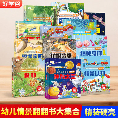【任选】儿童趣味科普系列翻翻书3d洞洞书绘本2–8岁硬壳立体交通工具揭秘身体海洋世界翻翻书撕不烂婴幼儿早教启蒙书玩具书籍