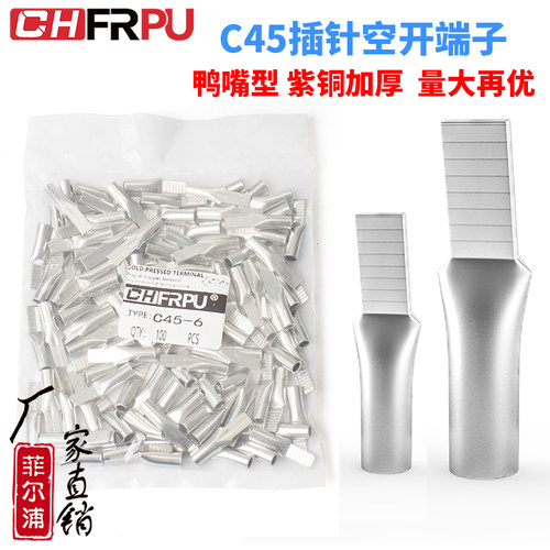 紫铜加厚C45插针鸭嘴鼻 6 10 25 70平方铜鼻子DZ47空开接线端子耳