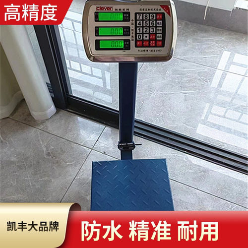 凯丰电子秤商用电子台秤防水150Kg充电电子秤多功能300公斤计价秤