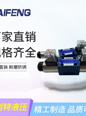 泰丰电磁4WE6H-50/AW220NZ5L AG24NZ5L 4WE6E/6J/6H/6G/Y/C