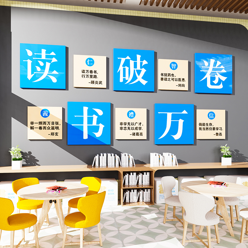 国学经典传统文化墙贴纸图书馆阅读教室装饰班级布置名人励志标语