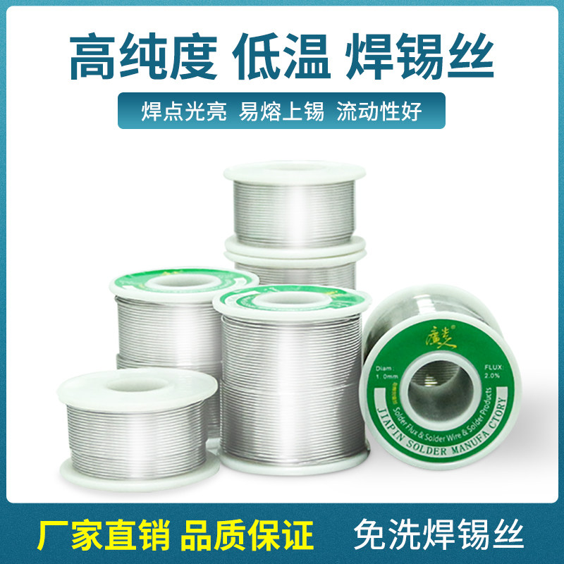 高纯度焊锡丝63度 1.0mm LED焊接 接线 熔锡快 锡点光亮饱满