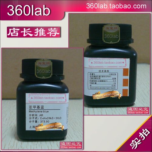 亚甲基蓝 次甲基蓝 亚甲蓝,品蓝 美蓝 分析纯AR 化学试剂