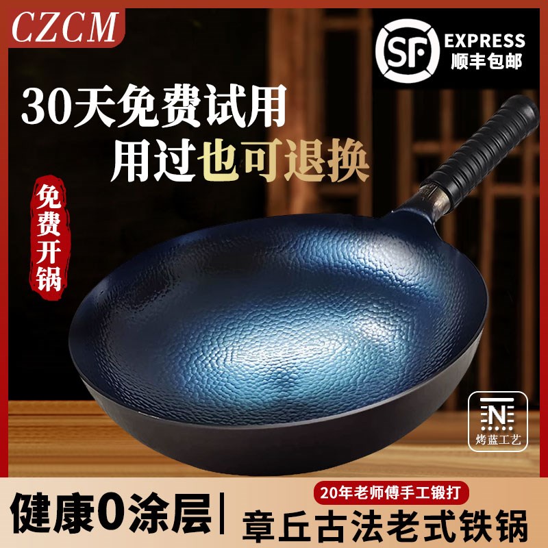 czcm手工铁锅章丘铁锅炒锅不粘锅0氟0涂层手工锻打家用老式铁锅