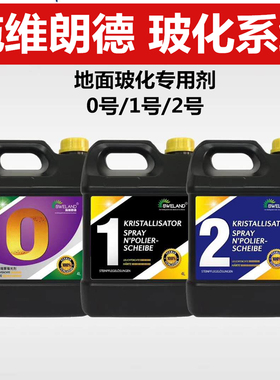 施维朗德玻化增厚增光剂1号石材护理保养剂大理石抛光剂封釉结晶