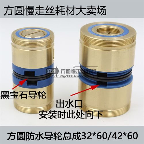 线切割方圆防水宝石导轮总成 防水导轮组32*60/42*60