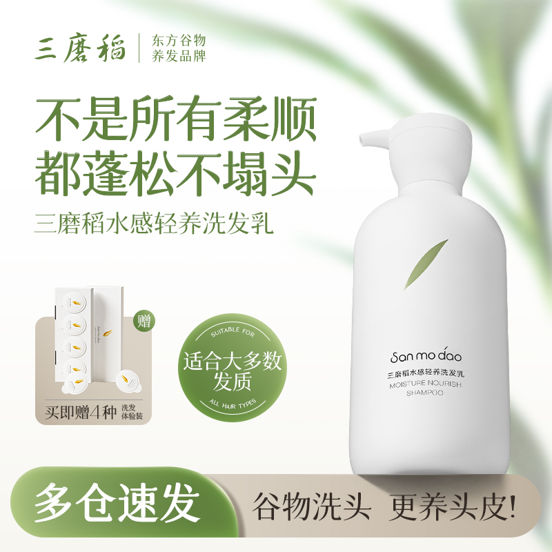 三磨稻水感轻养洗发乳谷物顺养发
