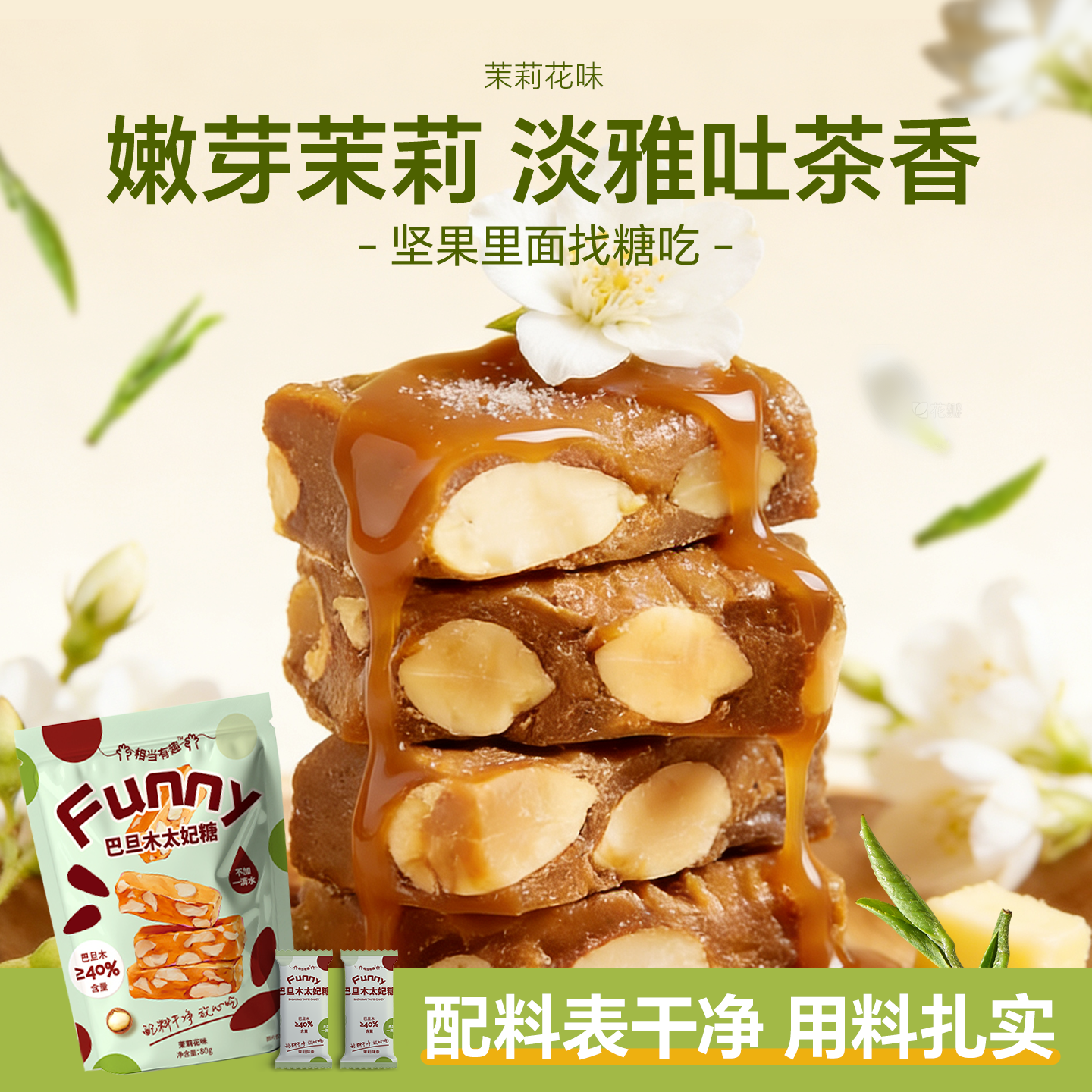【买三赠一】巴旦木太妃糖茉莉清香坚果酥糖焦糖零食独立包装