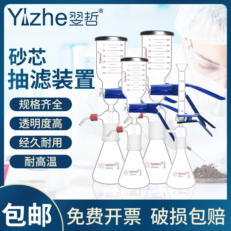 翌哲真空过滤装置 高硼硅玻璃溶剂过滤器 无油真空泵前处理微孔滤
