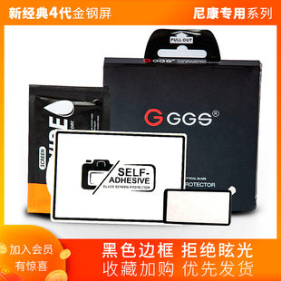 ggs尼康z9钢化膜z5屏幕d750相机zC7II配件单反d850玻璃保护z6贴膜