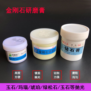 玉石翡翠打磨抛光手抛镜面抛光材料钻石研磨粉抛光膏 金菊研磨膏
