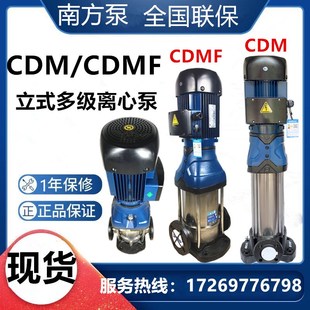 10立式 南方水泵CDM CDMF1 不锈钢静音多级离心泵管道增压泵