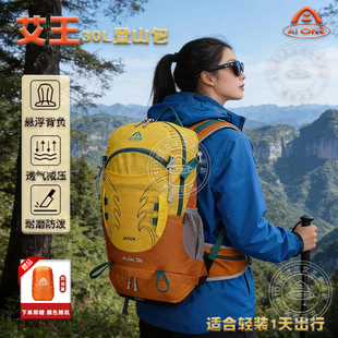 艾王登山包30L户外徒步旅行防水男女大容量休闲悬浮背负背包