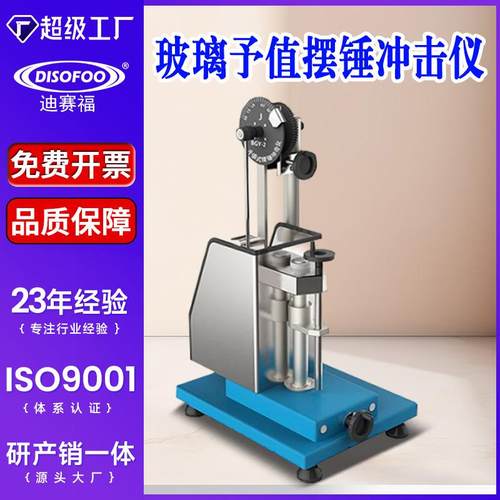 玻璃予值式摆锤冲击仪玻璃瓶啤酒瓶可乐瓶抗摆锤冲击能力测试仪