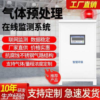 voc在线监测系统不锈钢抗腐蚀预处理监测系统氯化氢气体检测仪