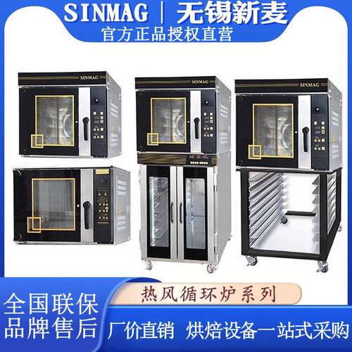无锡热风炉商用二合一热风循环蒸汽烤箱SM2-704E