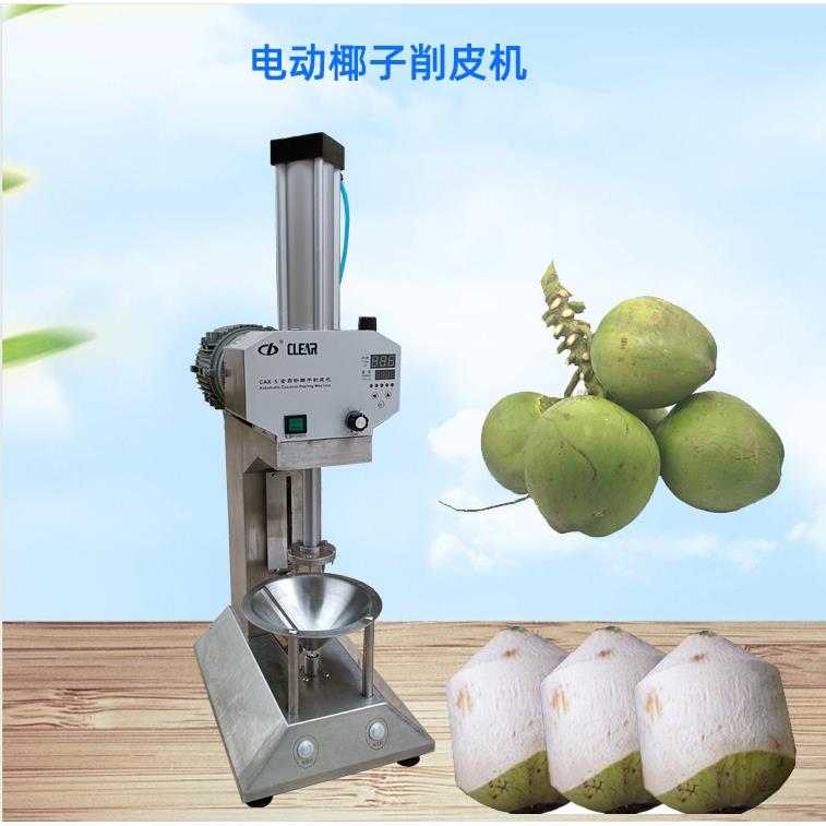 椰子削皮机青椰子电动削皮机海南泰国青皮椰子嫩椰子削皮刨皮机