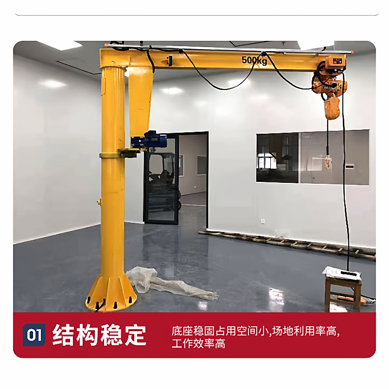 吨立柱式电动旋转旋臂吊机小型电动遥控单臂式起重机BZD型悬臂吊