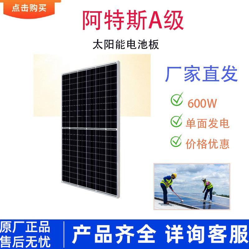 A级600W太阳能发电系统高效单晶硅太阳能组件太阳能光伏板