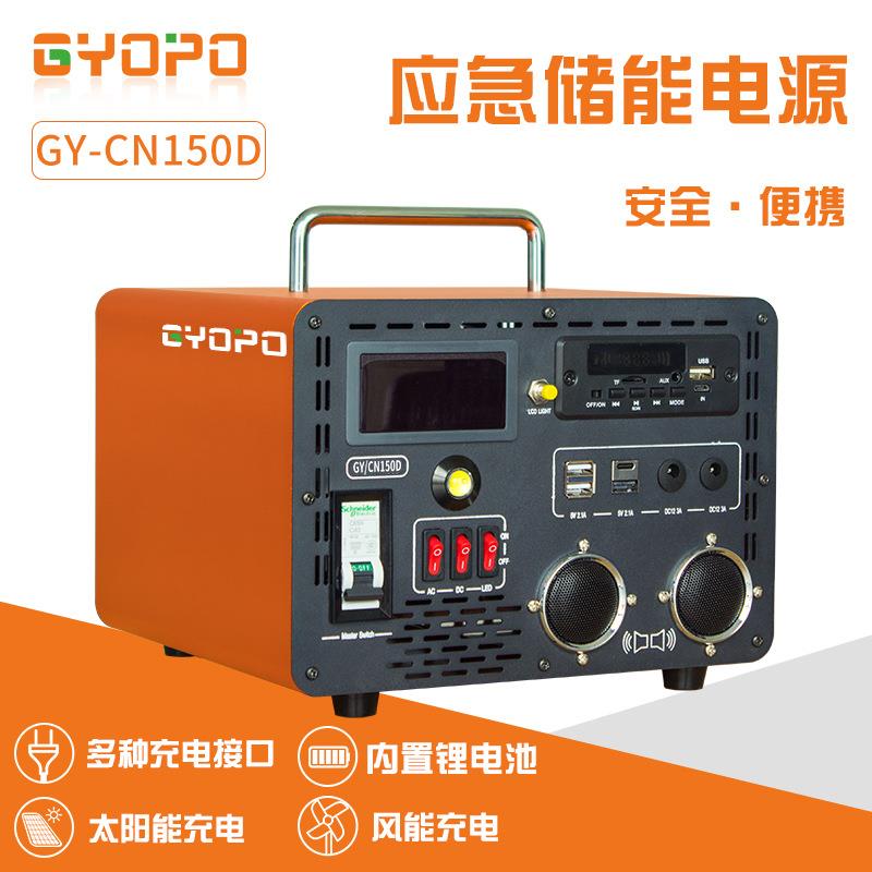 LED应急电源GY-CN150D便携式储能逆变器LCD150W汽车应急电源