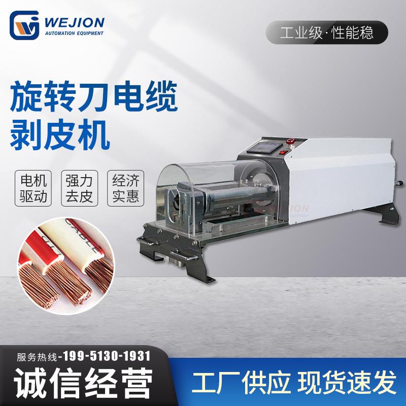 电缆多层屏蔽线剥皮机新能源汽车线束旋转刀剥皮充电桩线束脱皮机