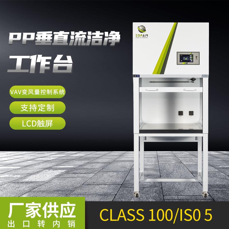 PP垂直流洁净工作台无尘车间净化工程车间单人工作台液晶面板