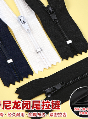 3号尼龙拉链闭尾黑色裤子西裤门襟防开防滑拉锁短拉链条辅料配件
