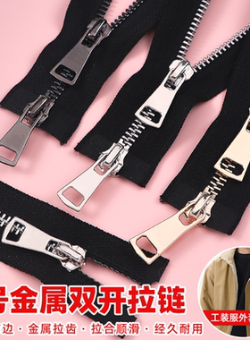 5号金属铜拉链黑色皮衣夹克外套长款拉锁双头双向高档拉链条配件