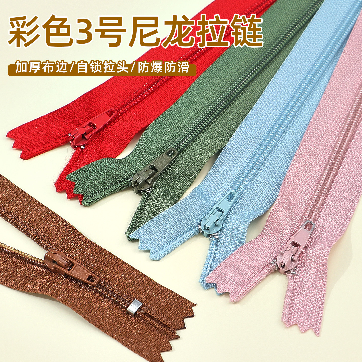 云泡泡彩色尼龙拉链3号闭尾短款