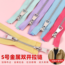 5号金属拉链双头双向羽绒服高档皮衣外套替换拉链条长款拉锁配件