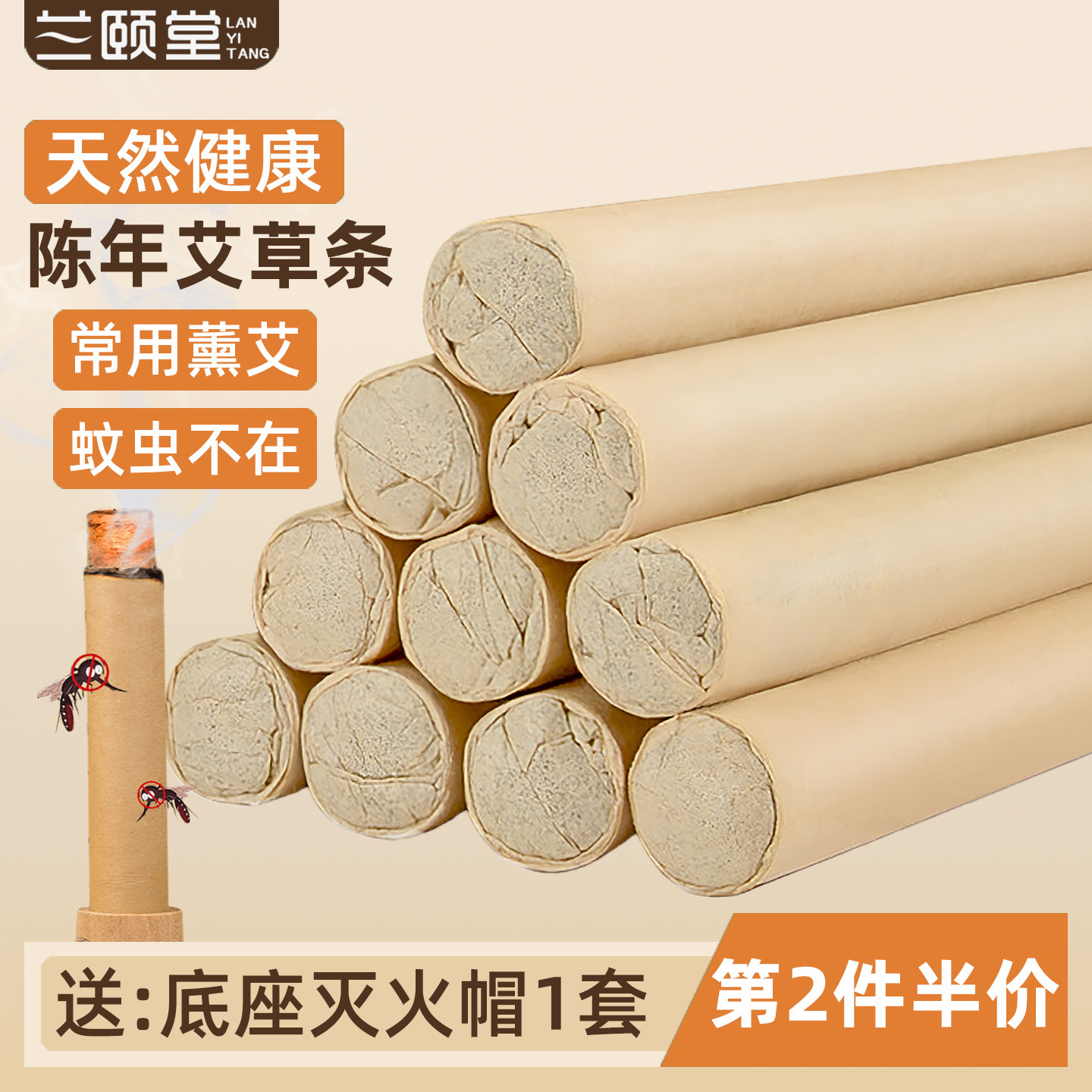 兰颐堂艾草蚊香棒钓鱼户外熏香家用艾条驱蚊蝇祛异味无毒艾叶香薰
