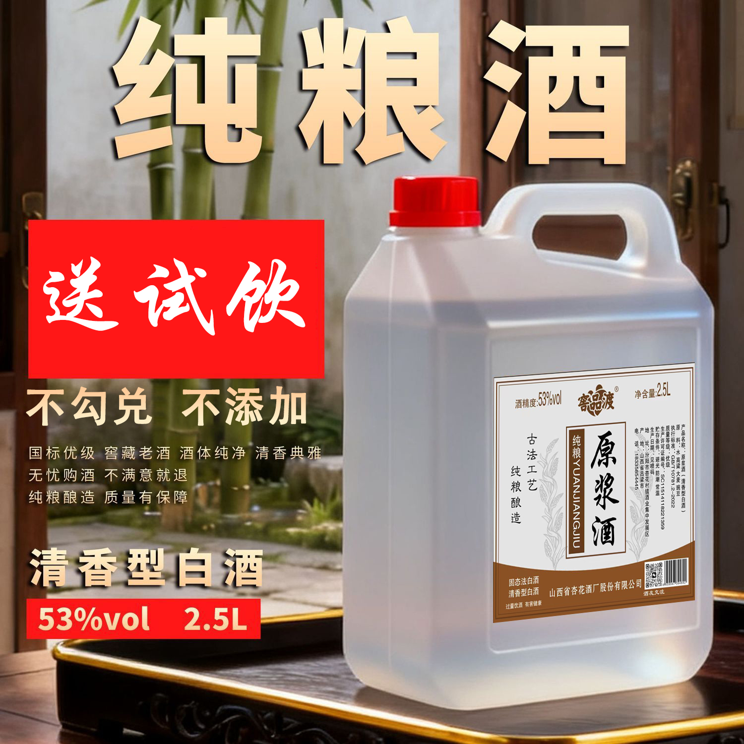 山西杏花村白酒纯粮食桶装原浆53度清香型散装酒高粱高度泡酒专用