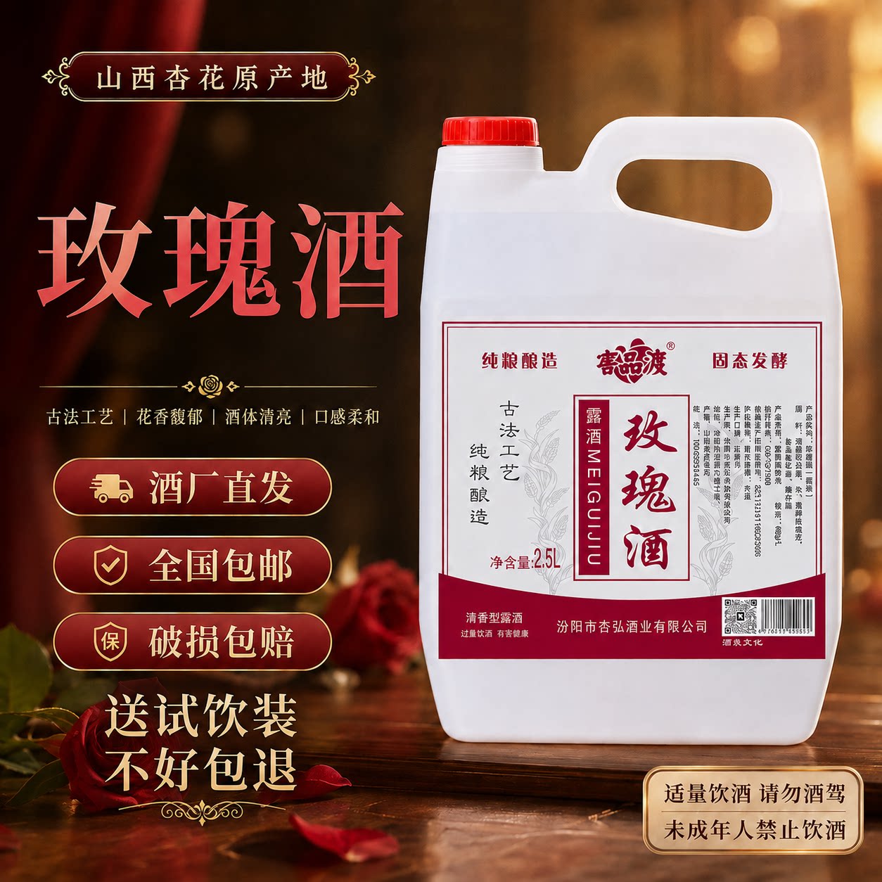 山西杏花玫瑰汾38度桶装玫瑰酒散装玫瑰白酒花香味低度玫瑰露酒