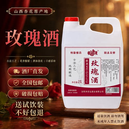 山西杏花散装玫瑰汾酒38度玫瑰酒