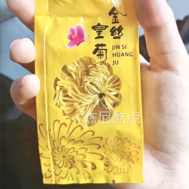 菊花茶金丝皇菊一朵一杯大朵菊花枸杞茶叶火菊花枸杞茶胎菊花草茶