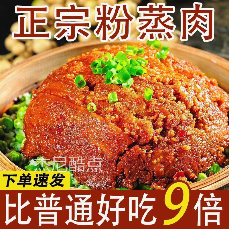 川渝粉蒸肉加热即食下饭菜九大碗户外饭店同款预制菜400克半成品