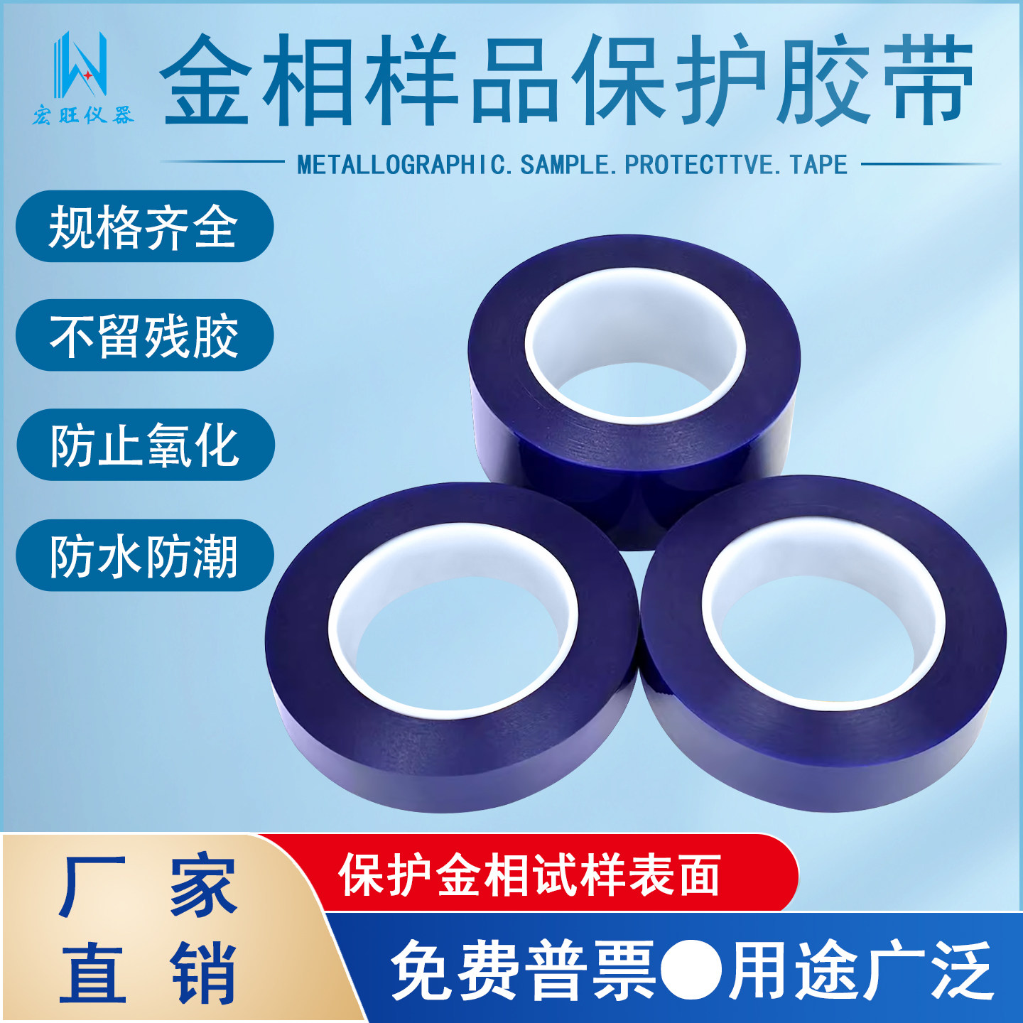 金相试样保护胶带不留残胶